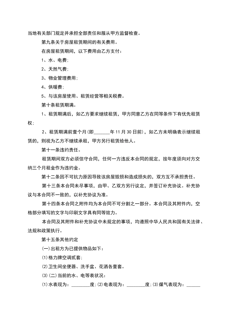 正规的租房子合同范文怎么写有法律效力_第2页