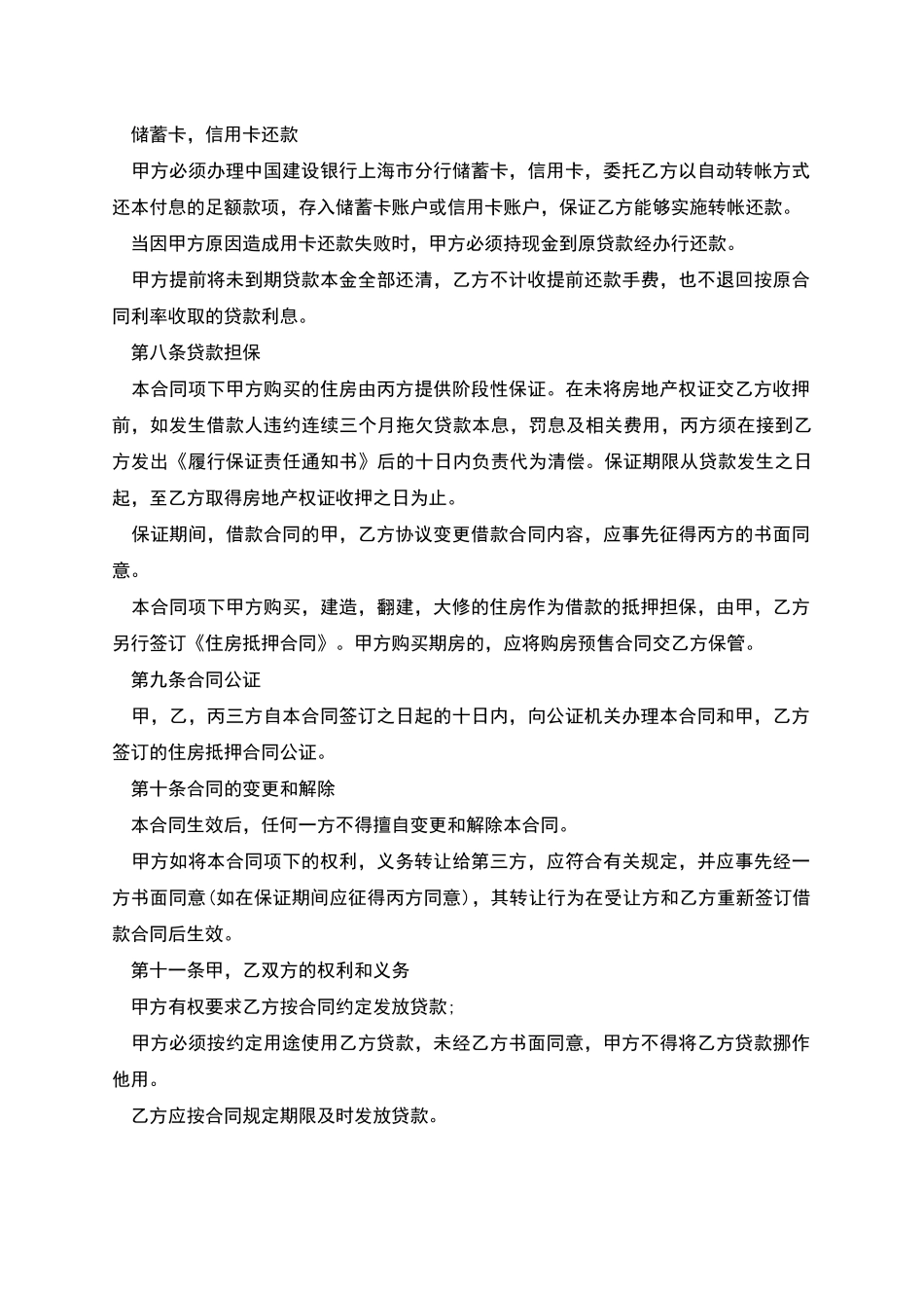 正规的民间借款合同范本_第3页