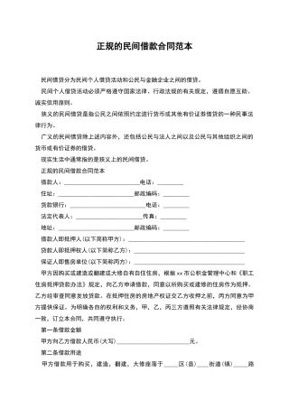 正规的民间借款合同范本