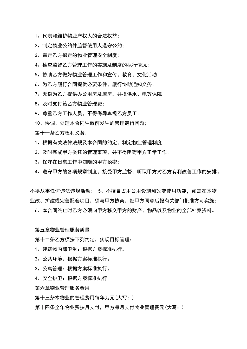 正规的服务合同万能_第2页