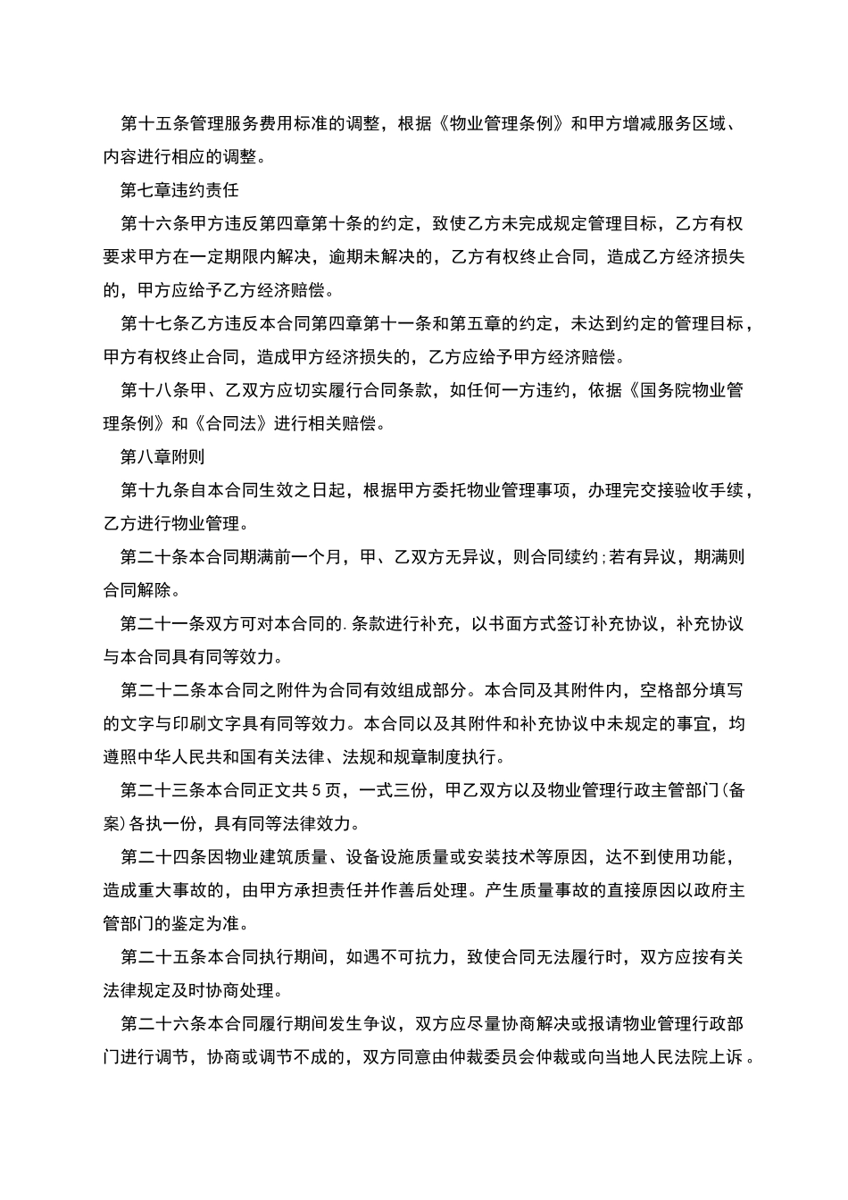 正规的服务合同万能_第3页