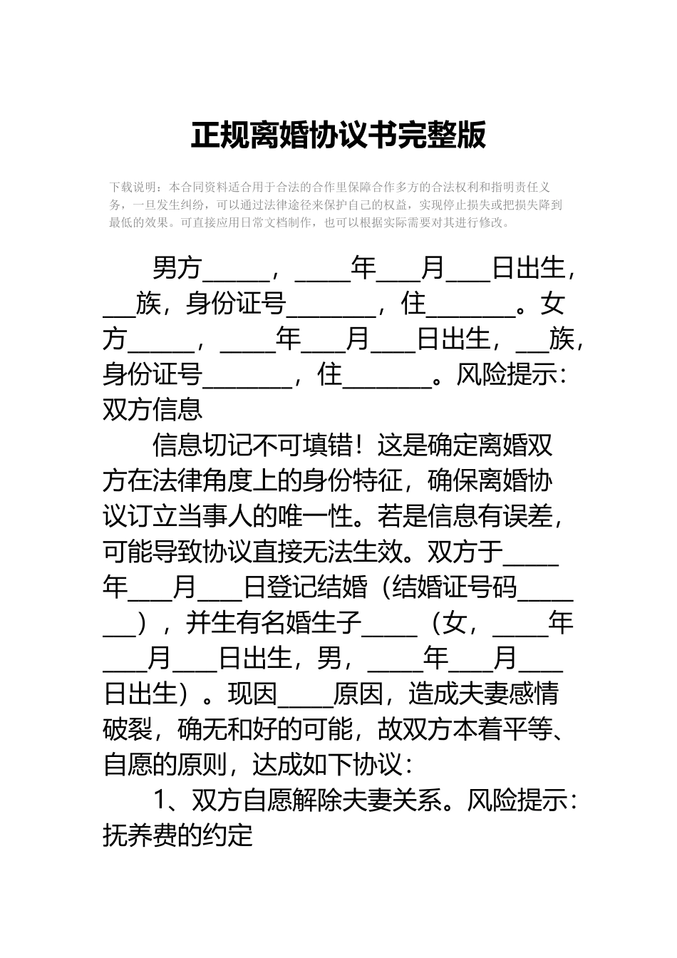 正规离婚协议书完整版_第2页
