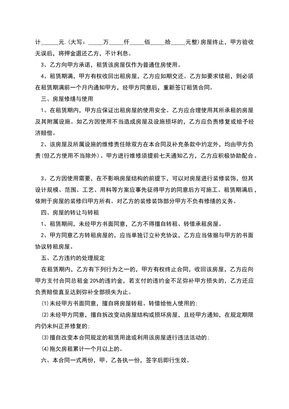 正规的租房子合同范本怎么写有法律效力_第3页