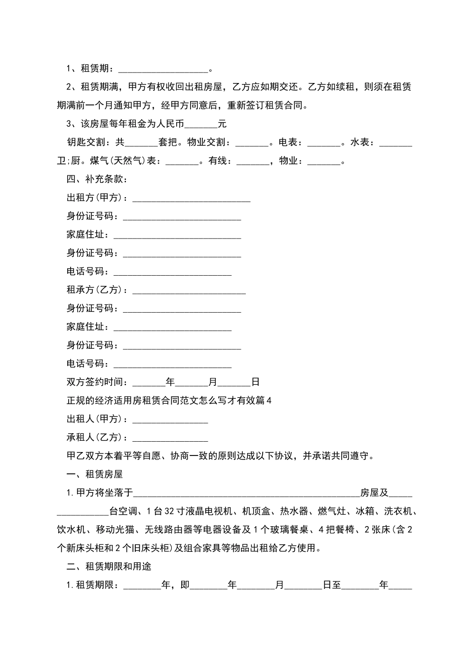 正规的经济适用房租赁合同范文怎么写才有效_第3页