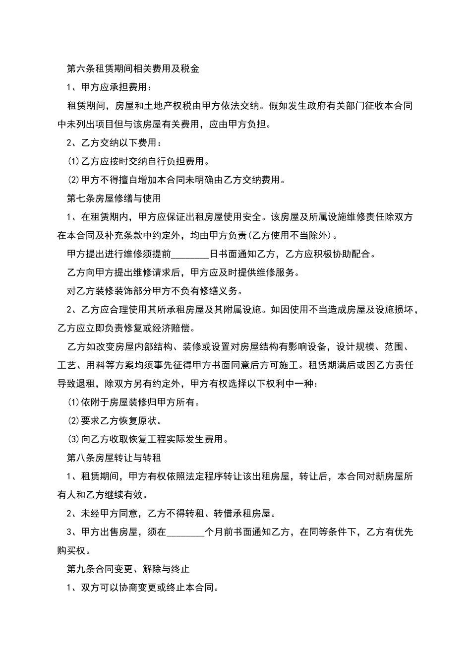 正规租房子合同模板怎么写有法律效力_第2页