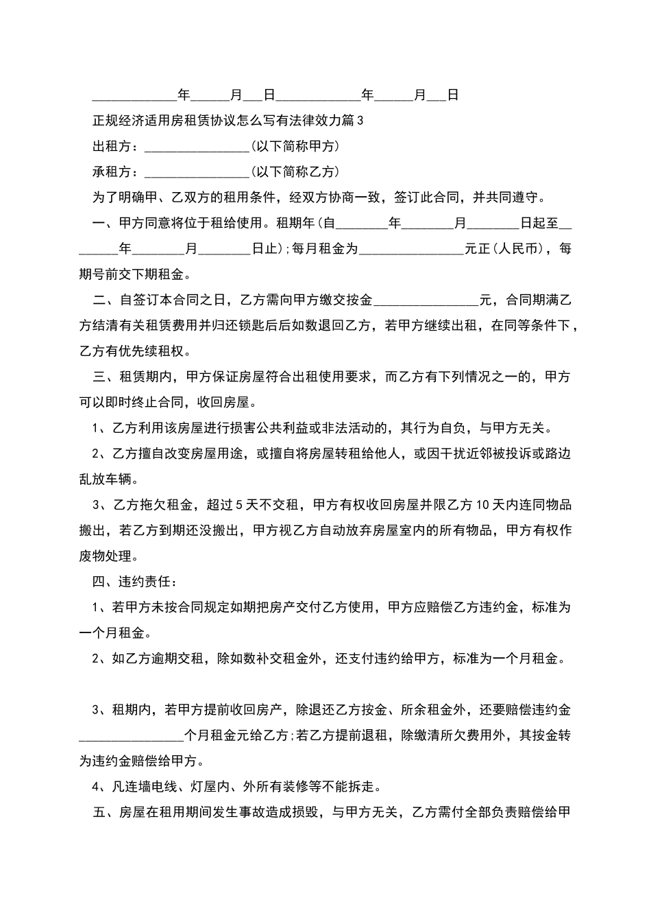 正规经济适用房租赁协议怎么写有法律效力_第3页