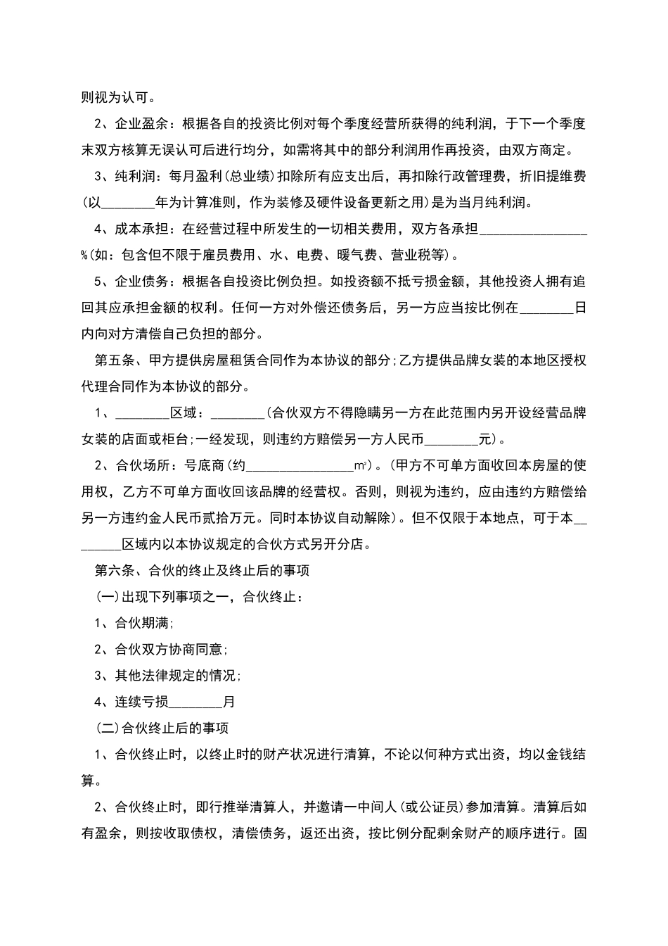 正规红酒店合伙合同_第2页