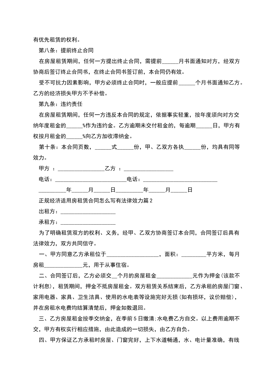 正规经济适用房租赁合同怎么写有法律效力_第2页