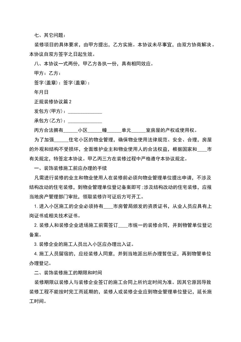 正规装修协议_第2页