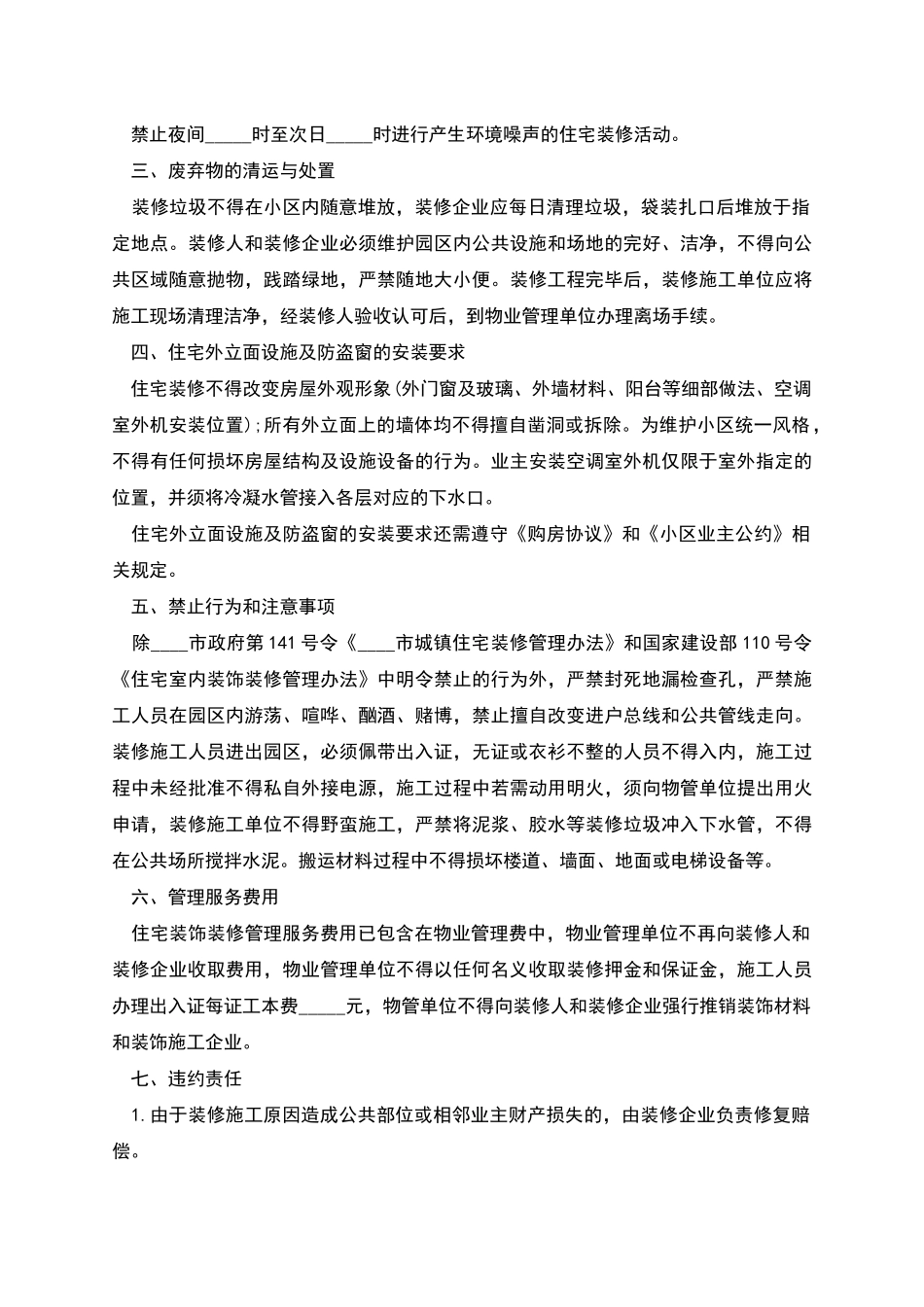 正规装修协议_第3页