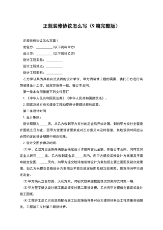 正规装修协议怎么写