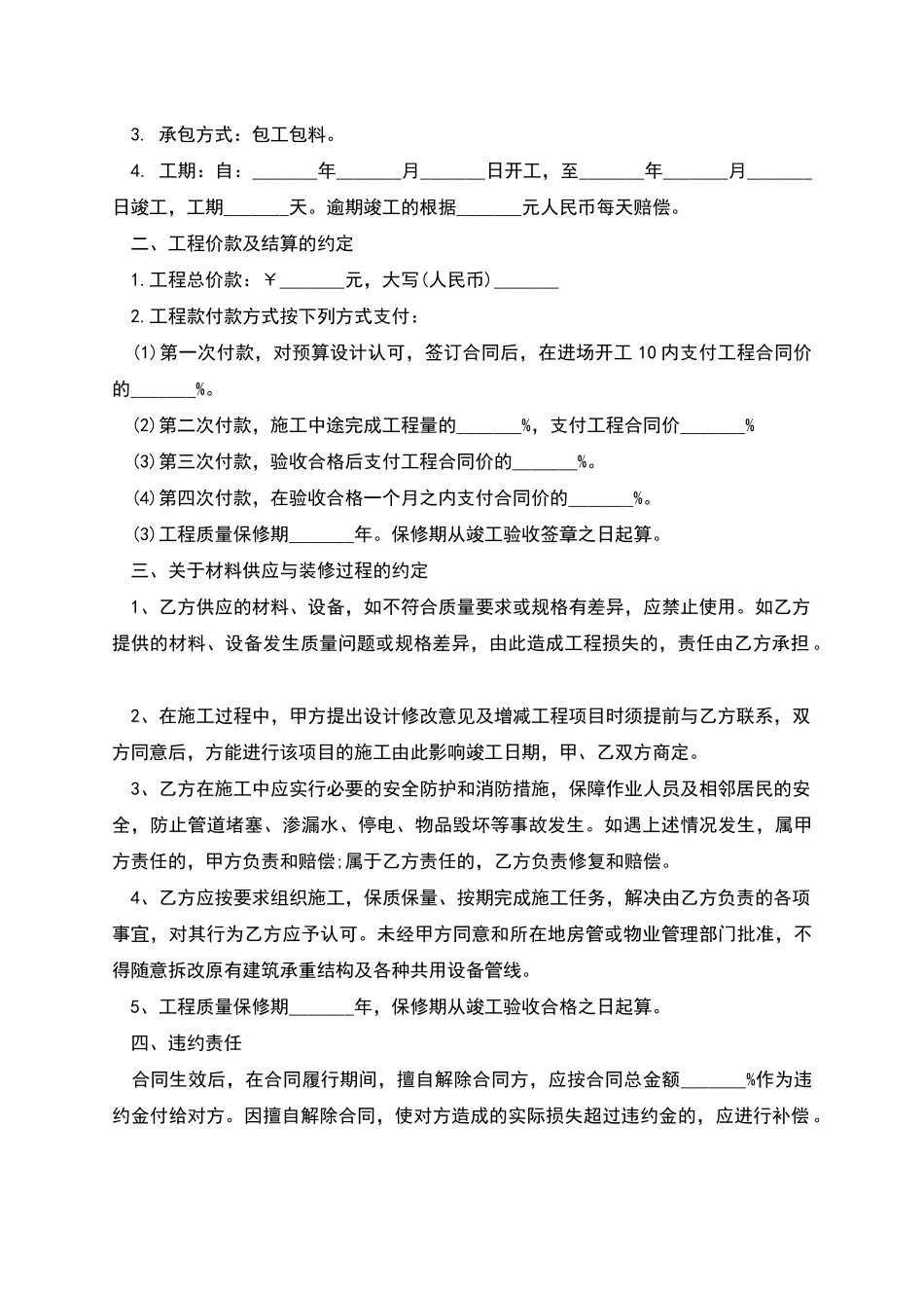 正规装修合同_第2页