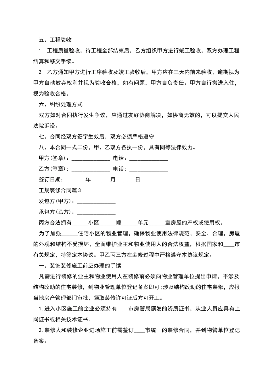 正规装修合同_第3页