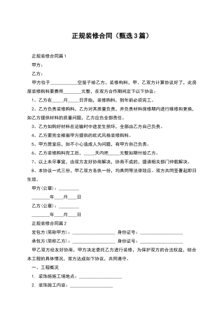 正规装修合同