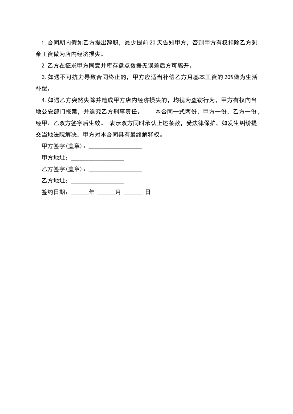 正规聘用合同_第2页