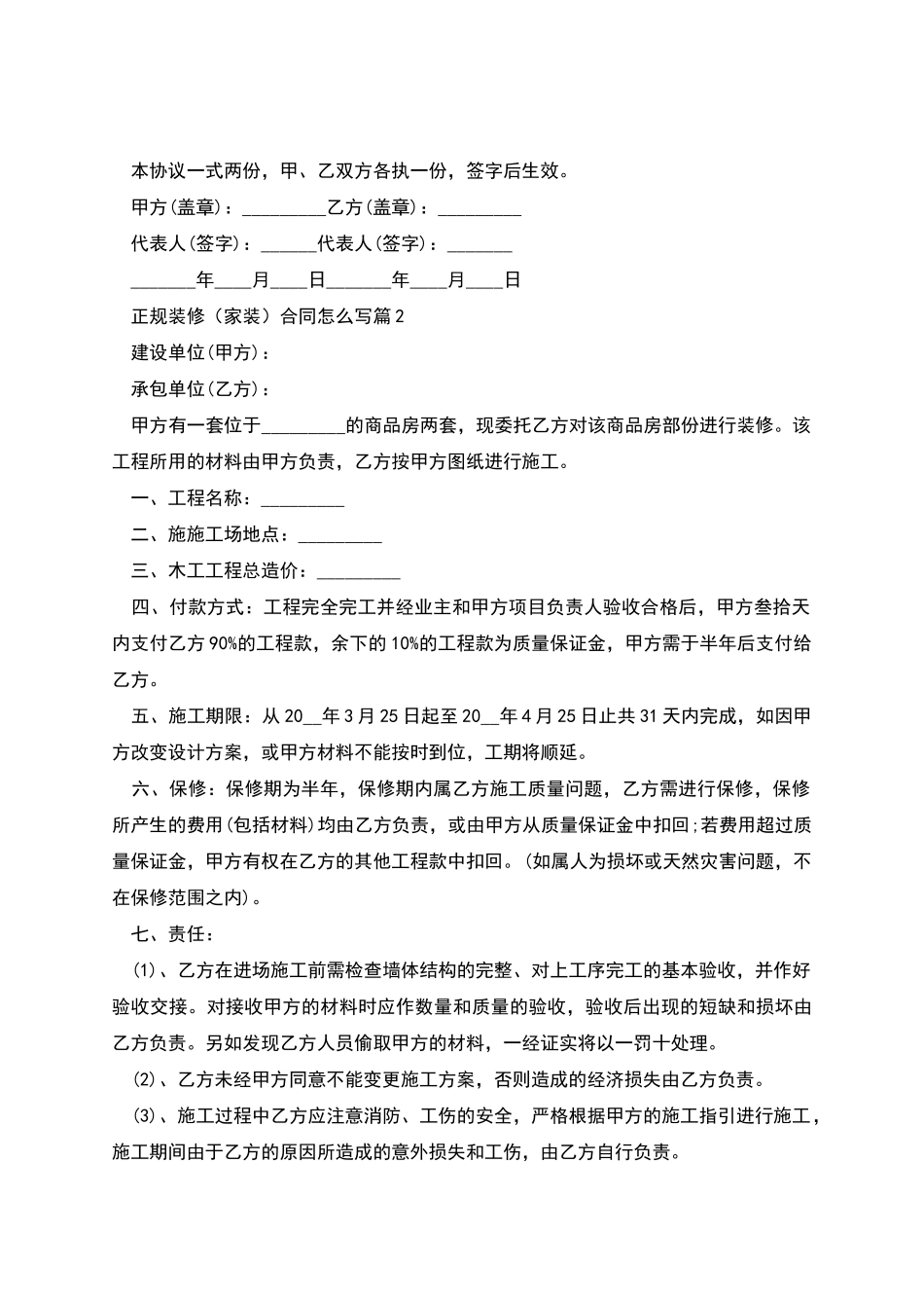 正规装修合同怎么写(12篇合集)_第3页
