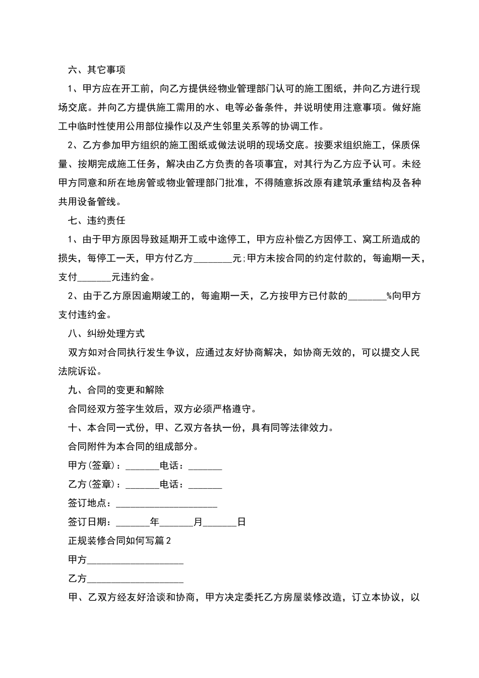 正规装修合同如何写_第3页