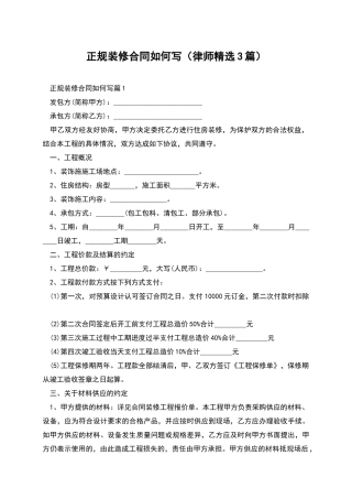 正规装修合同如何写