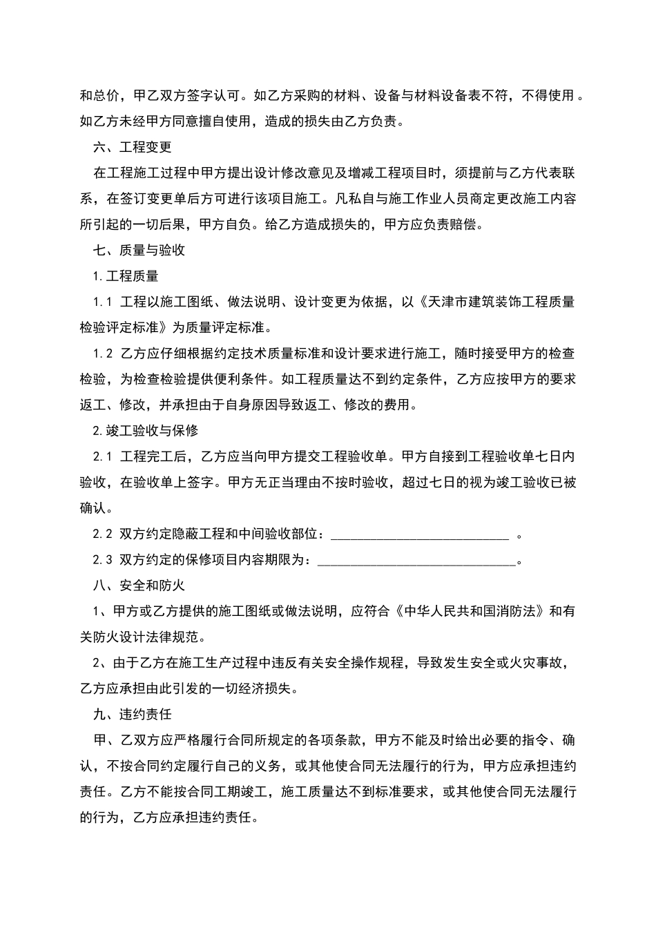 正规装修合同(精选3篇)_第3页