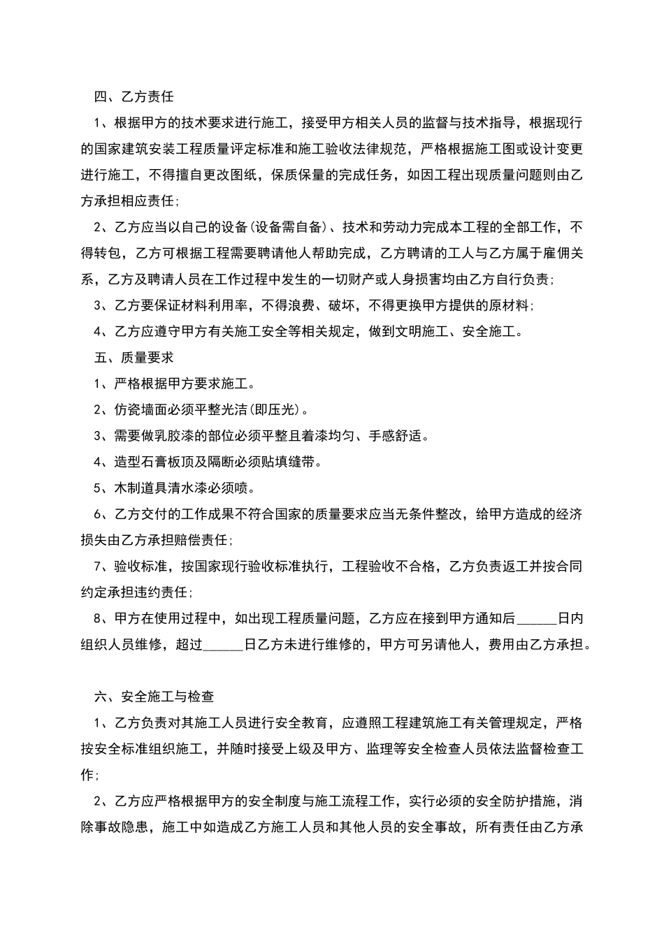 正规装修合同范文_第2页