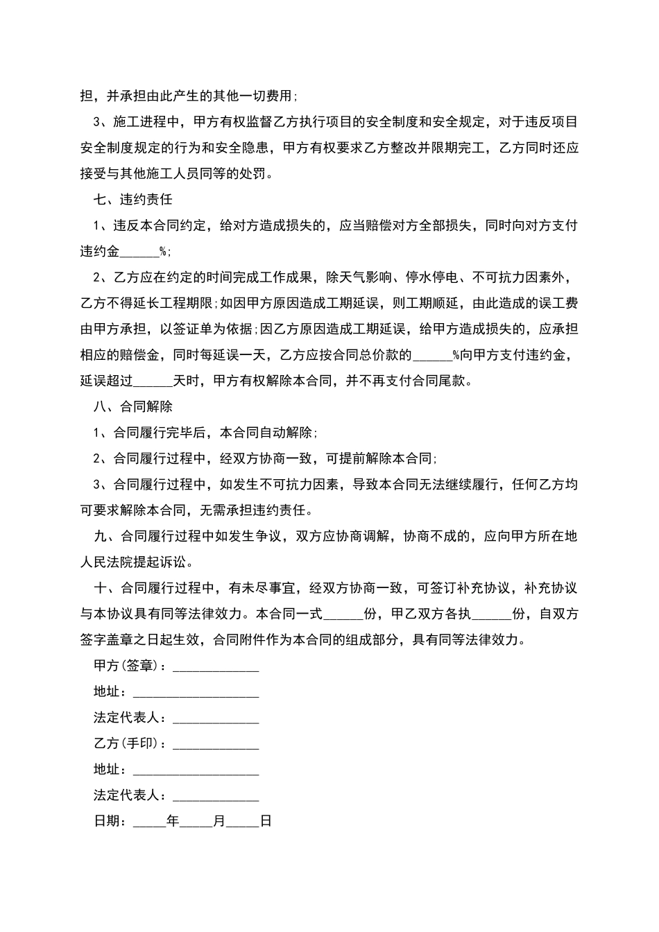 正规装修合同范文_第3页
