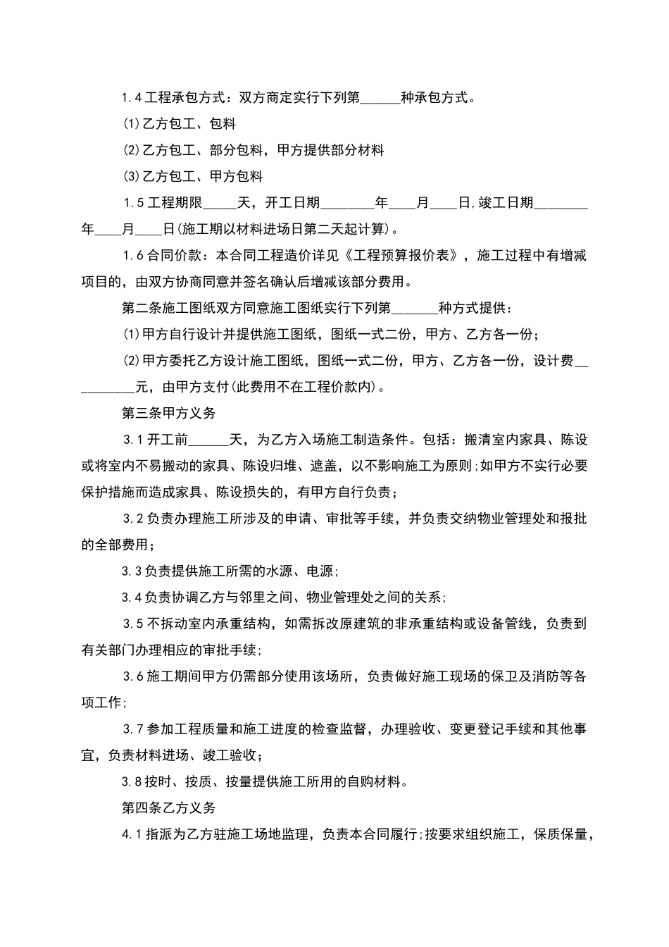 正规装修合同模板_第3页