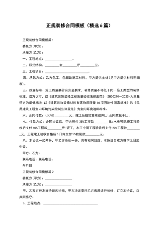正规装修合同模板