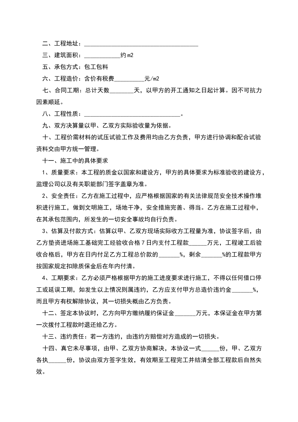 正规装修合同示范文本_第2页