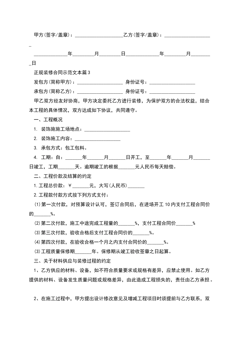 正规装修合同示范文本_第3页