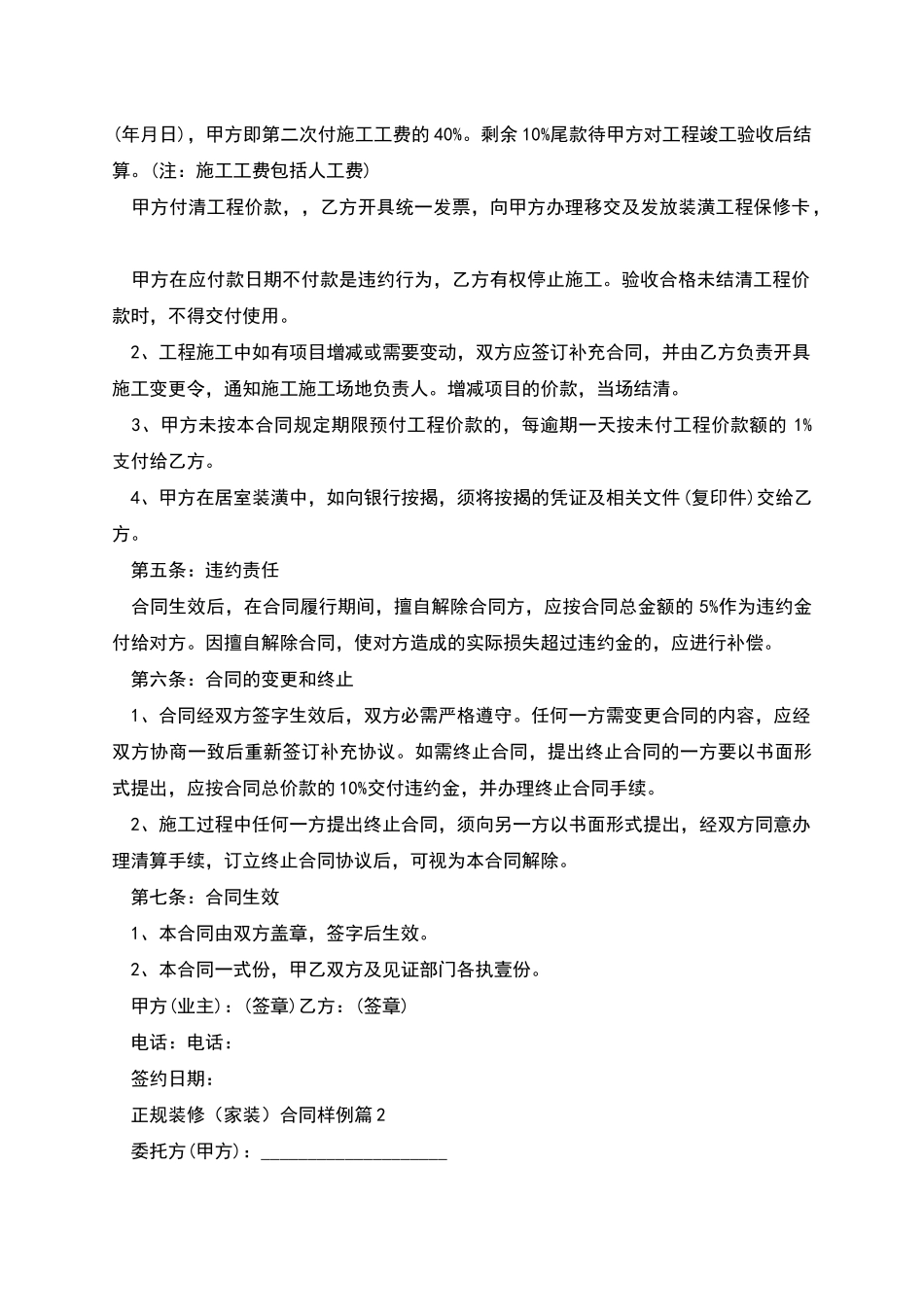正规装修合同样例_第2页