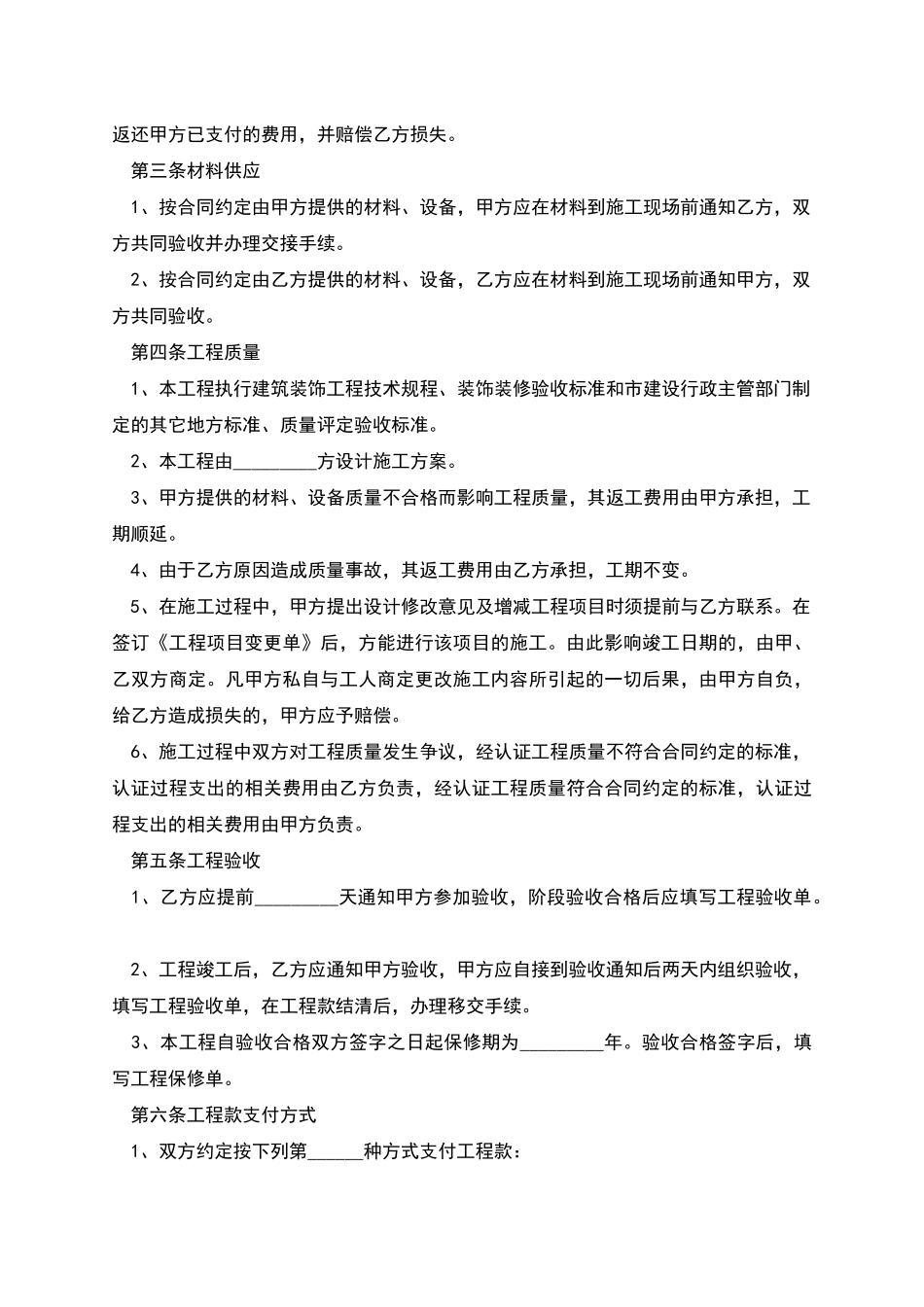 正规装修工程合同样本_第2页