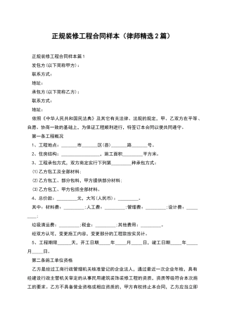 正规装修工程合同样本