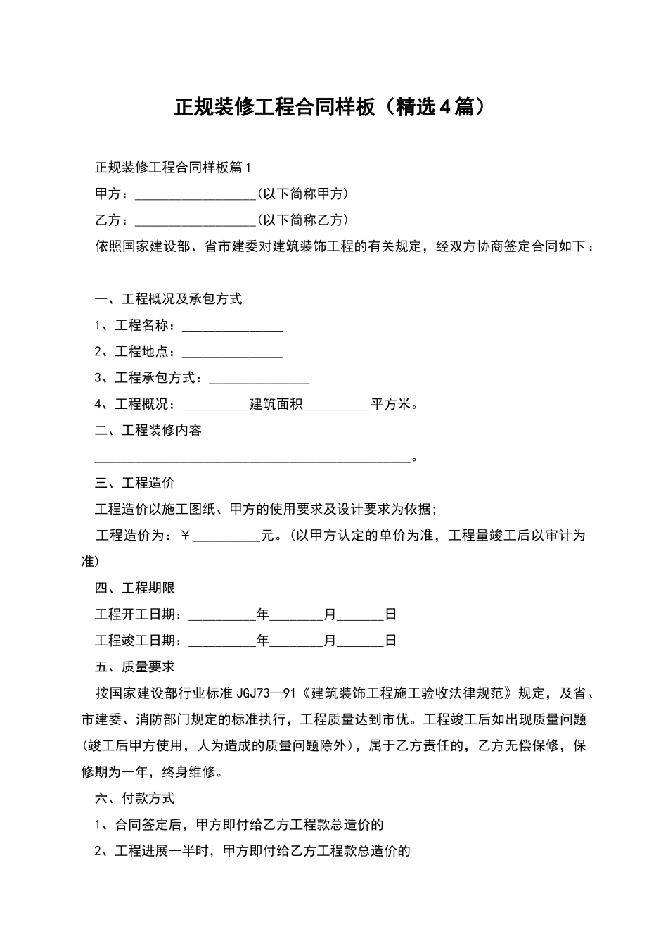 正规装修工程合同样板_第1页