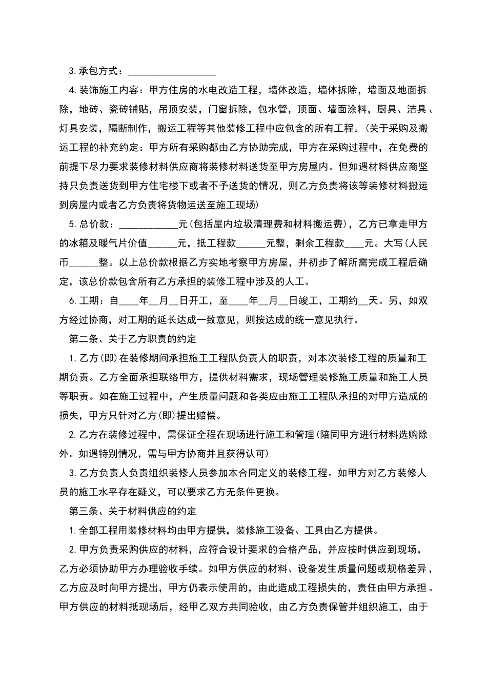 正规装修工程合同样板_第3页