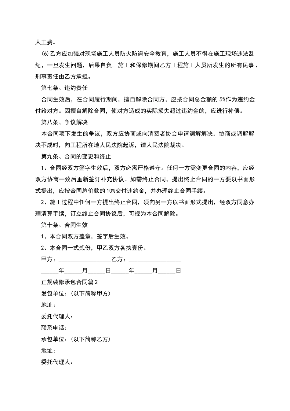 正规装修承包合同_第3页