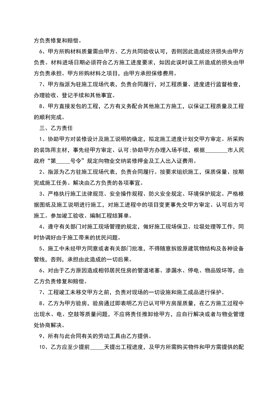 正规装修房子合同参考样例5篇_第2页