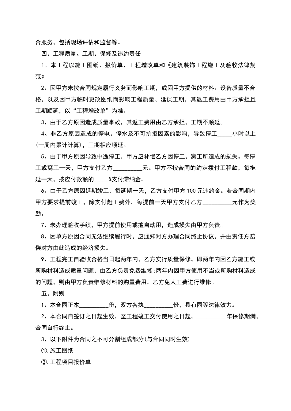 正规装修房子合同参考样例5篇_第3页