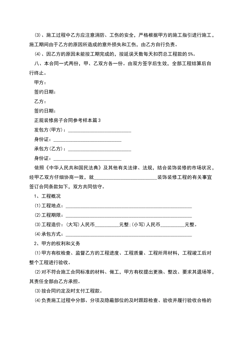 正规装修房子合同参考样本_第3页