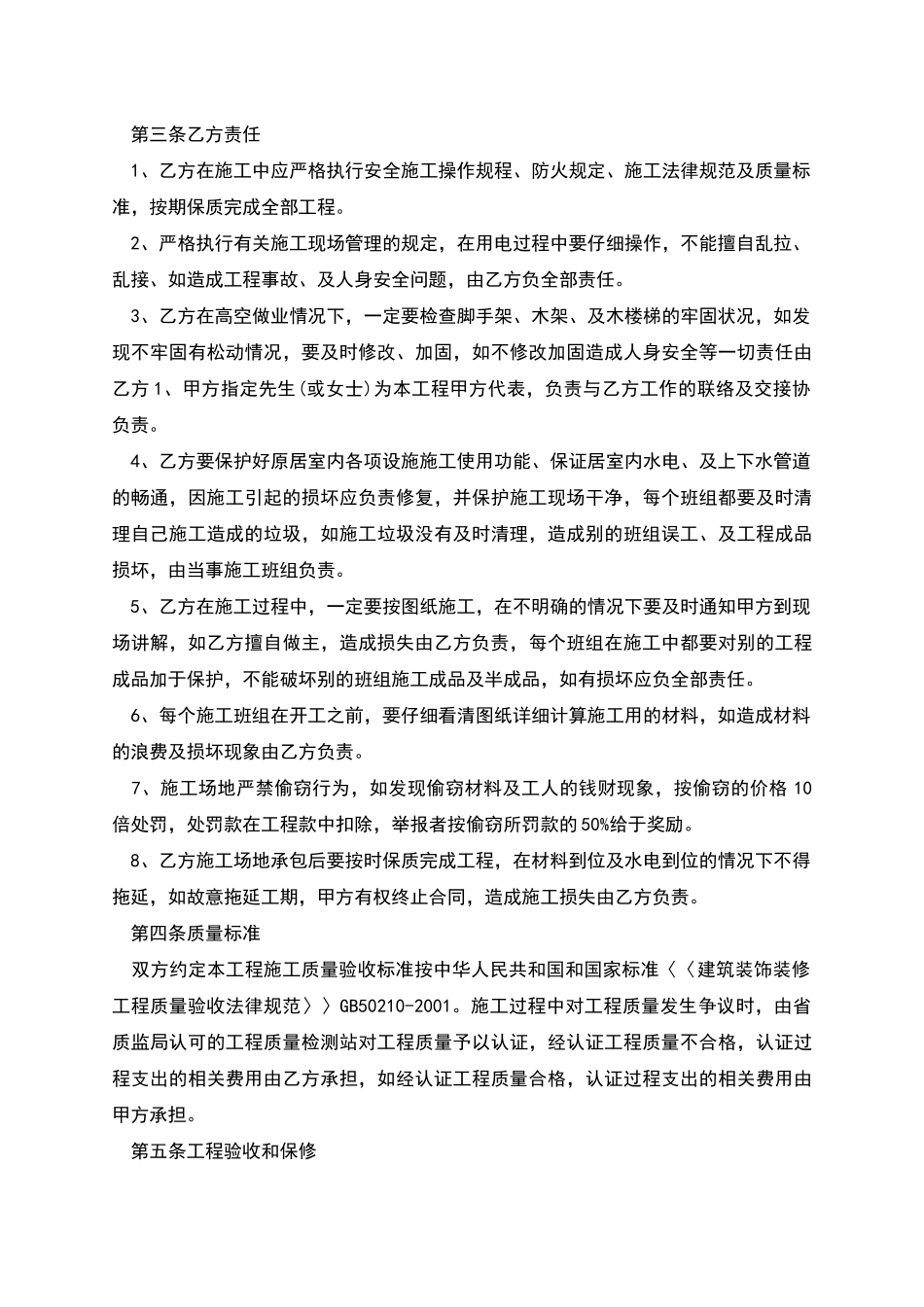 正规装修房子合同如何写_第3页