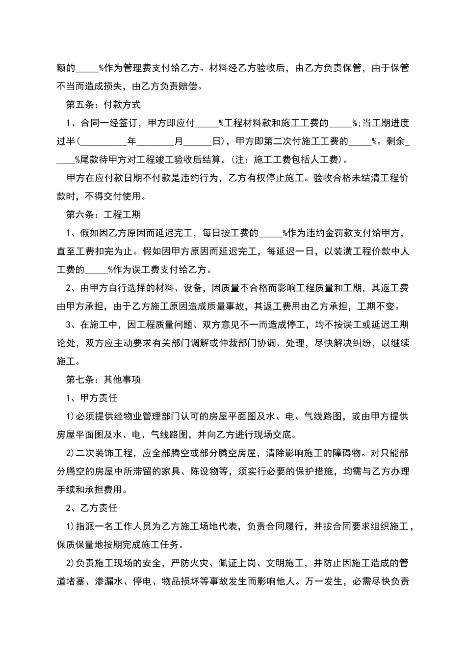 正规装修承包合同模板_第3页