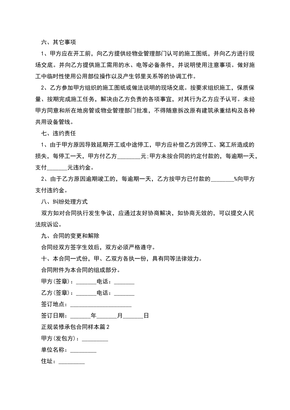 正规装修承包合同样本_第3页