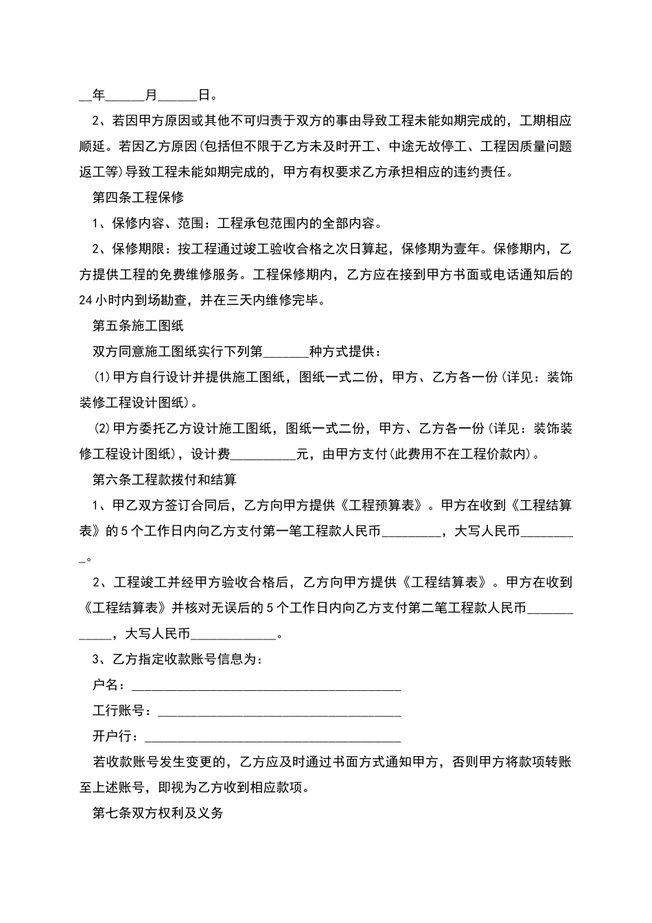 正规装修承揽合同怎么起草_第2页