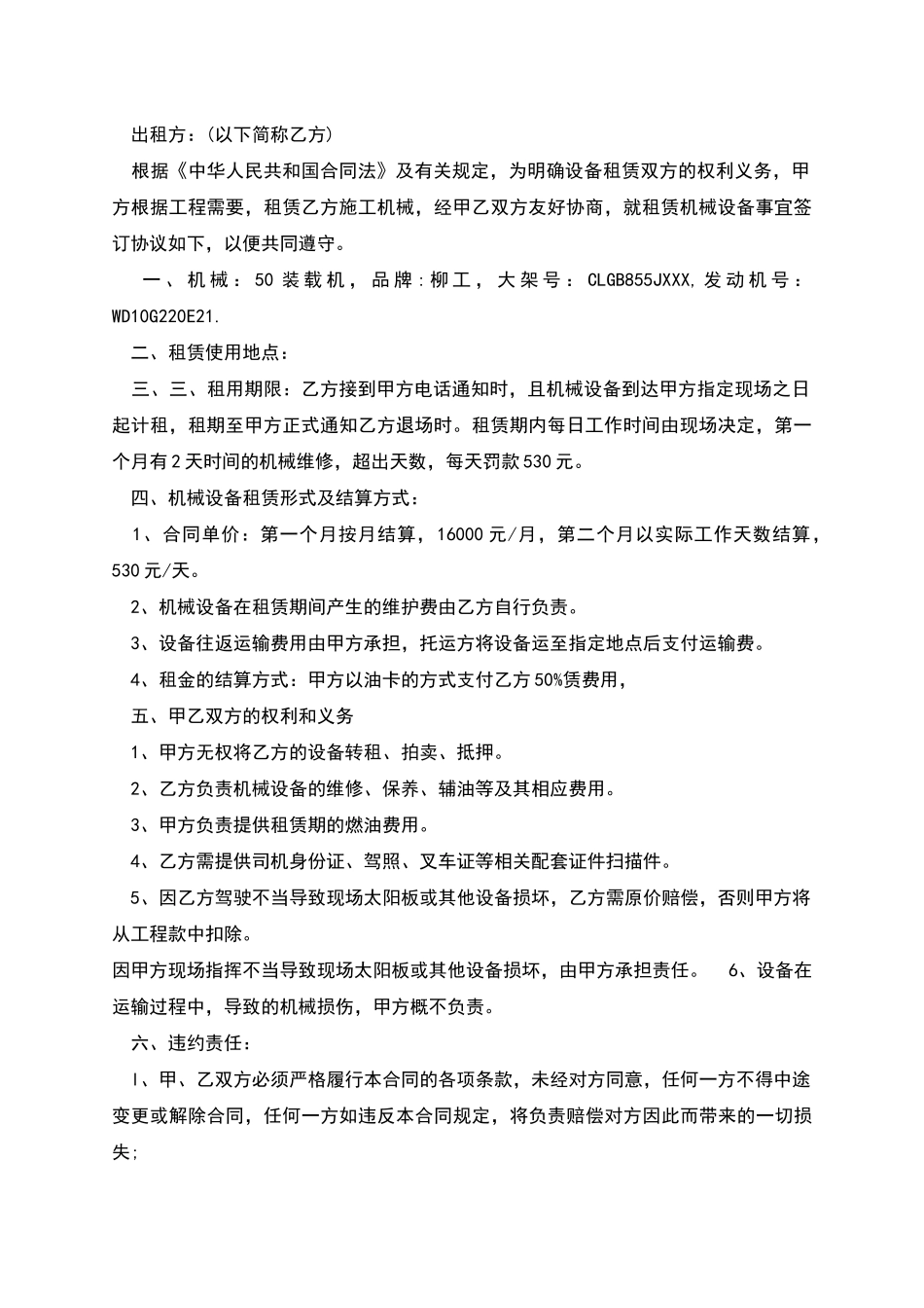 正规装载机租赁合同范本多篇_第2页