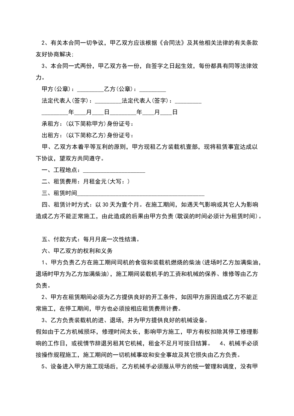 正规装载机租赁合同范本多篇_第3页