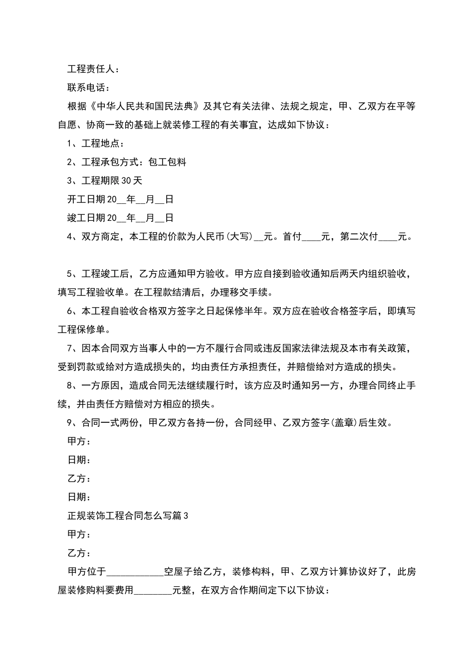 正规装饰工程合同怎么写_第3页