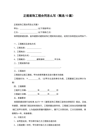 正规装饰工程合同怎么写