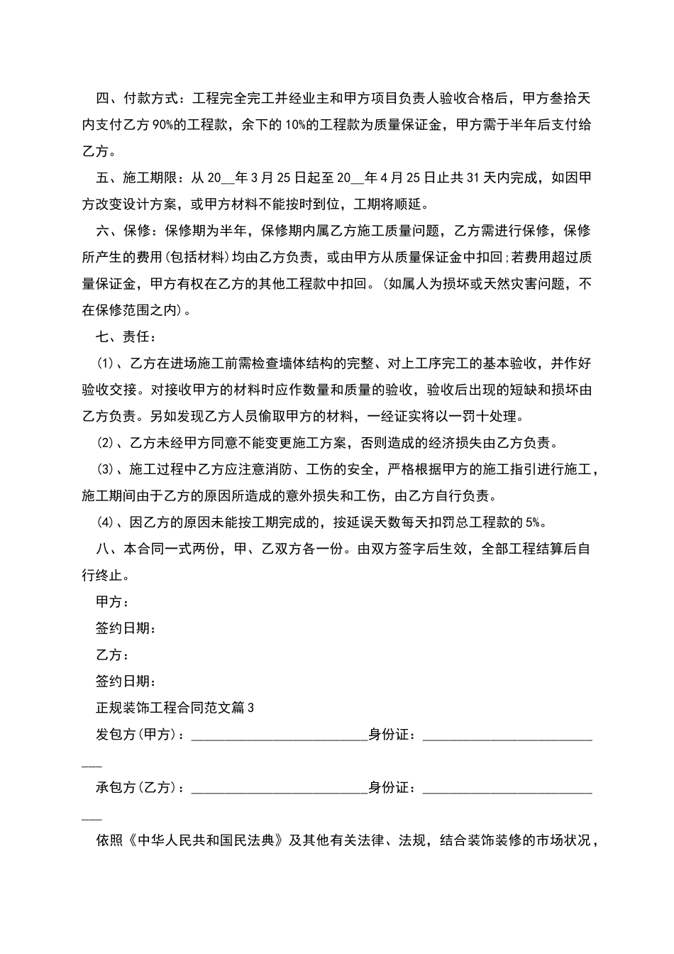 正规装饰工程合同范文_第2页