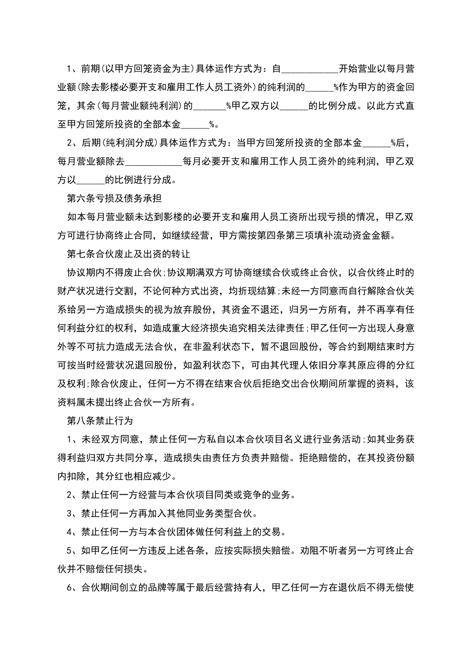 正规韩国料理店合伙合同_第2页