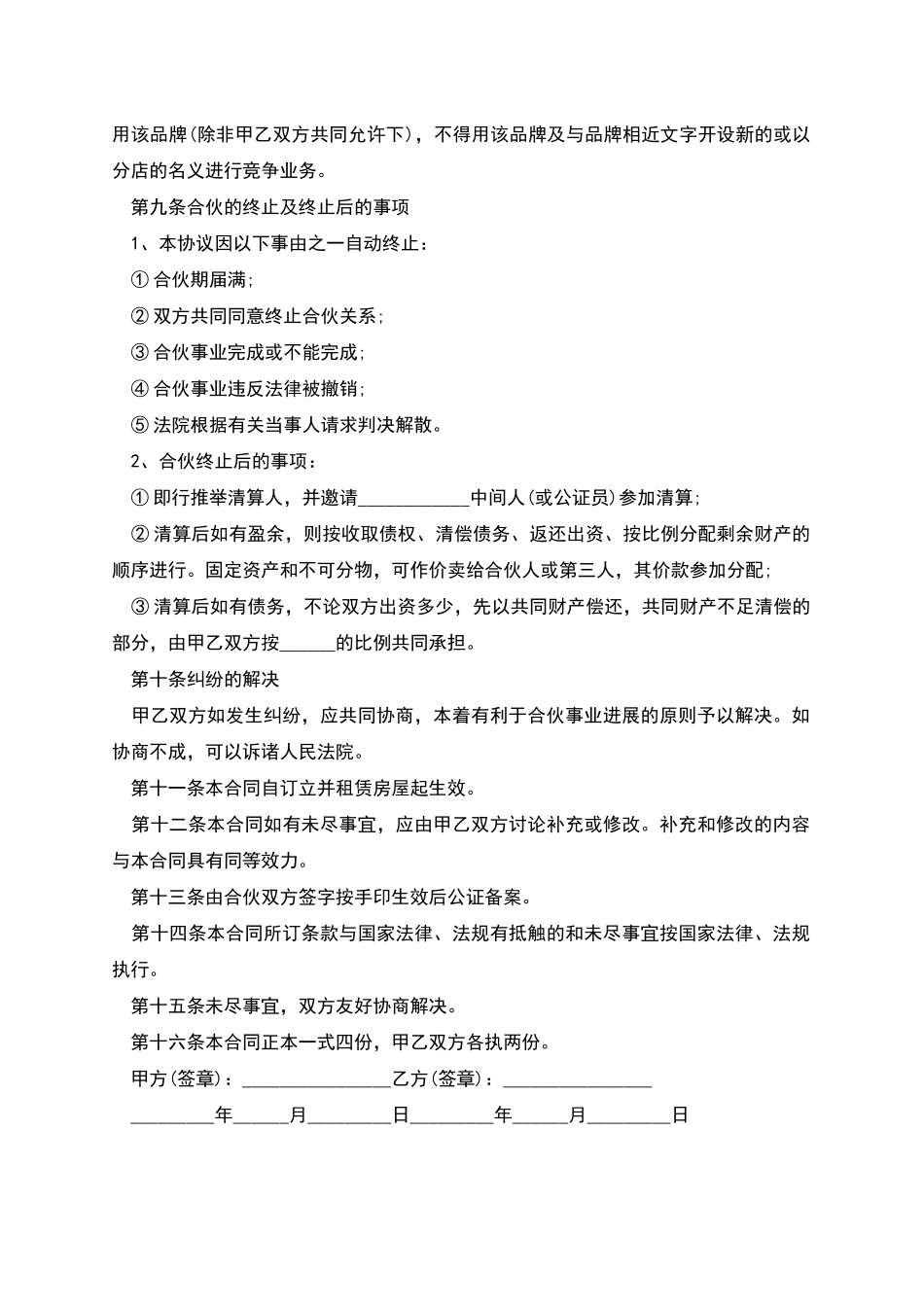 正规韩国料理店合伙合同_第3页