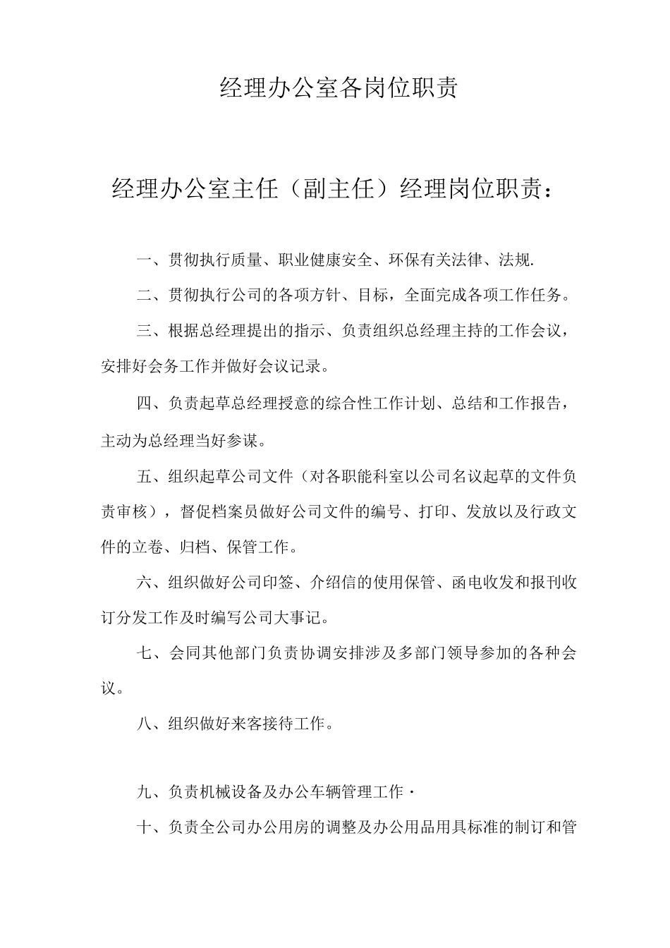 正通岗位职责_第1页